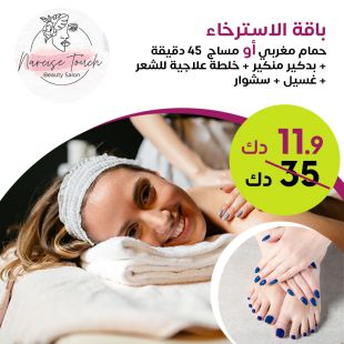 باقة الاسترخاء لدى Narcise Touch Beauty Salon