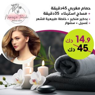 باقة الإسترخاء لدى Narcise Touch Beauty Salon