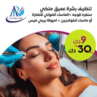 Royal Deep Facial Package at A & R Skin Care