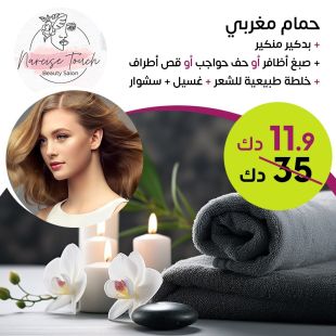 باقة الجمال والعناية المتكاملة لدى Narcise Touch Beauty Salon