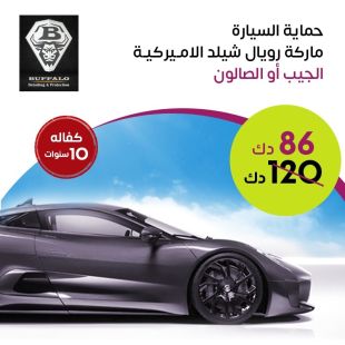 حماية الواجهة الأمامية لسيارتك الصالون أو الجيب من شركة بافلو للعناية بالسيارات