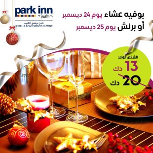 عشاء ليلة عيد الميلاد أو غداء يوم عيد الميلاد في مطعم المها في فندق بارك إن باي راديسون