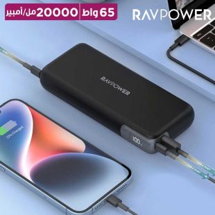 بطارية إحتياطية سعة 20000 مللي أمبير PD قوة 65 واط من RAVPower ( منتج جديد / من غير كرتون )