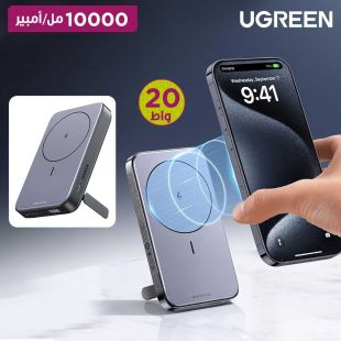 بطارية احتياطية لاسلكية مغناطيسية بمنفذ PD USB-C قوة 20 واط 10000 مل أمبير من UGREEN