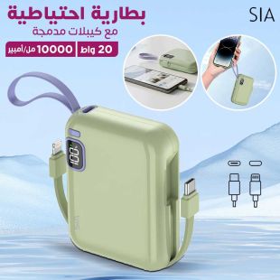 بطارية احتياطية 10000 مل أمبير 20 واط مع كيبلات مدمجة من SIA