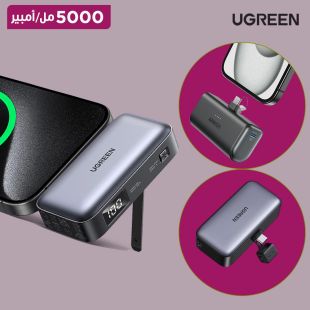 بطارية احتياطية سعة 5000 مللي أمبير مع مقبس USB-C مدمج من UGREEN