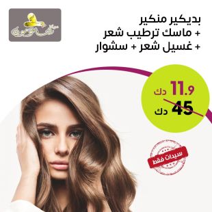 بدكير منيكير من مركز شاتومون للتجميل