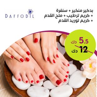 بدكير منكير + سنفرة + كريم ترطيب + ملح القدم +كريم توريد القدم‎ من صالون Daffodil Beauty