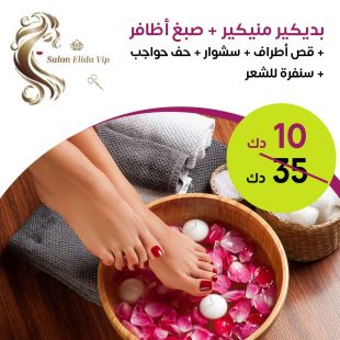 بديكير منيكير + صبغ أظافر + قص أطراف من صالون Elida