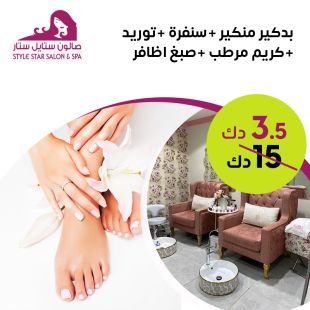 بدكير منكير + سنفرة + توريد + صبغ اظافر من صالون ستايل ستار