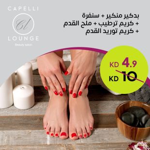 بديكير منكير + سنفرة + كريم ترطيب + ملح القدم + كريم توريد القدم من صالون كابيلي لاونج