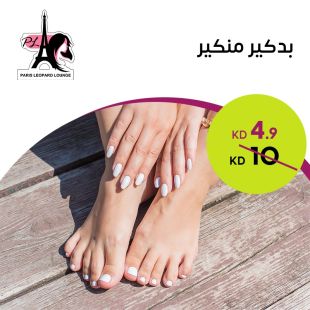 بدكير منكير من صالون باريس ليوبارد لاونج