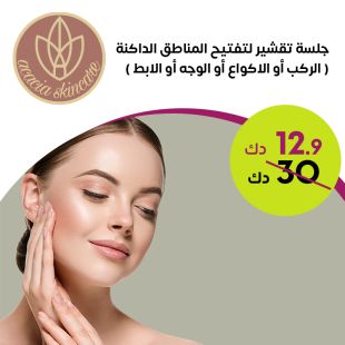 Peeling Session for Skin Brightening from Acacia Skin