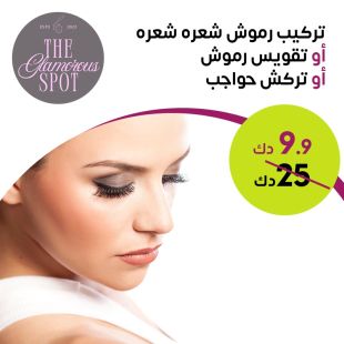 تركيب رموش شعرة شعره أو تقويس رموش أو تركش حواجب من GLAMOROUS SPOT