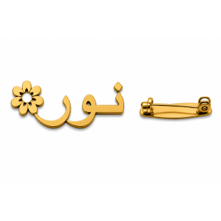 Personalised Name Brooch - Custom Gold Plated Pin - English or Arabic Designs B11