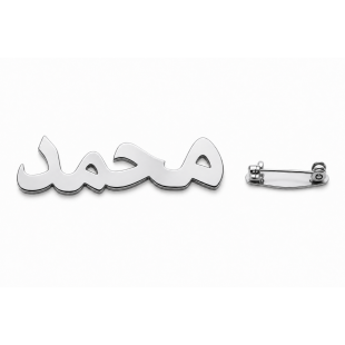Personalised Name Brooch - Custom Silver Plated Pin - English or Arabic Designs B09