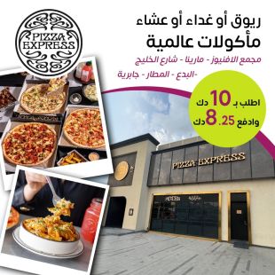 تذوق الطعم الحقيقي للبيتزا في كل الأوقات من بيتزا إكسبريس