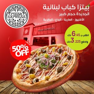 اطلب بيتزا كباب لبنانية جديدة حجم كبير من بيتزا إكسبريس