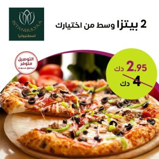 2 بيتزا وسط من اختيارك من مطعم اسطنبوليا