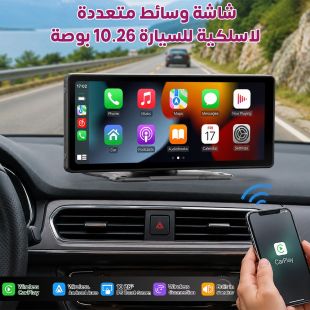 شاشة وسائط متعددة لاسلكية للسيارة 10.26 بوصة