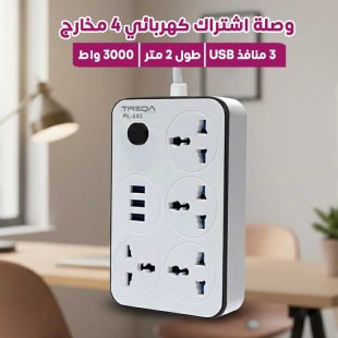وصلة اشتراك كهربائي 4 مخارج 3000 واط مع 3 منافذ USB وكيبل 2 متر