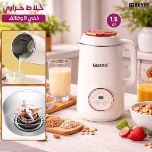 خلاط حراري ذكي 8 وظائف 1.5 لتر من LORENTE