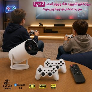 بروجكتور أندرويد 4K وجهاز ألعاب 2 في 1 مع يد تحكم مزدوجة و ريموت