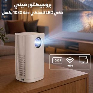 بروجكتور ميني ذكي LED لاسلكي دقة 1080 بكسل