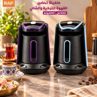 ماكينة تحضير القهوة التركية والشاي 500 مل 600 واط من RAF - عروض شيييل الكويت