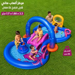 مركز ألعاب مائي قابل للنفخ للأطفال 3.3×1.88×1.17 متر - شيييل الكويت
