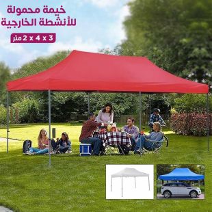خيمة محمولة للأنشطة الخارجية قياس 3 × 4 × 2 متر