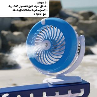 مروحة لاسلكية محمولة بمشبك مع رذاذ ترطيب بارد