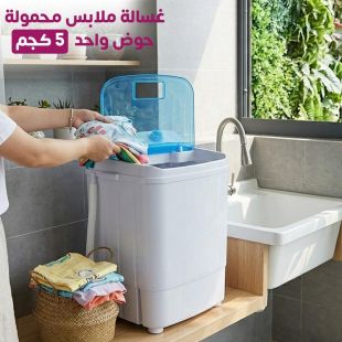 غسالة ملابس محمولة حوض واحد 5 كجم