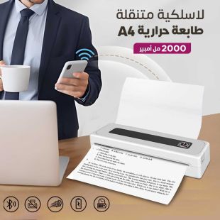 طابعة حرارية لاسلكية متنقلة قياس A4