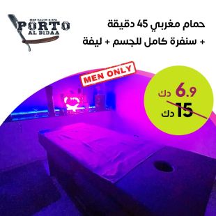 حمام مغربي من صالون Porto Al bidaa