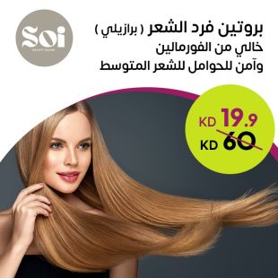 بروتين فرد الشعر للشعر المتوسط من صالون SOI  