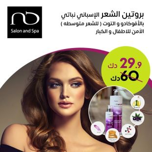 جلسة علاج لشعرك بالبروتين لفرد وتنعيم الشعر من صالون نادية دشتي
