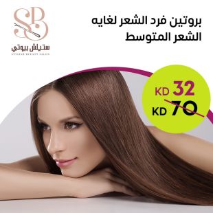 جلسة علاج فرد للشعر المتوسط من Stylish Bueaty Salon