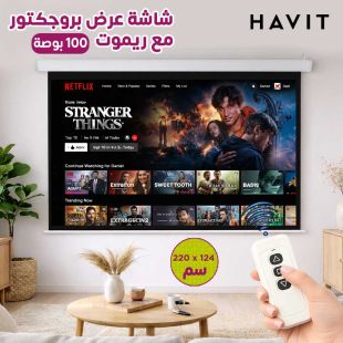 شاشة عرض بروجكتور 100 بوصة مع ريموت من HAVIT