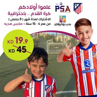 امنح أولادك فرصة تعلم كرة القدم باحترافية من PSA