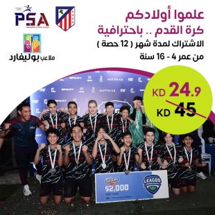 امنح أولادك فرصة تعلم كرة القدم باحترافية من PSA