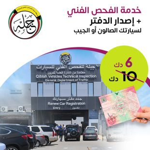 Car book issuance including the technical inspection service at Jabla Cars Inspections