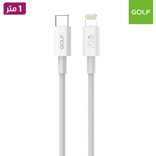 كيبل USB-C إلى Lightning بطول 1 متر من Golf