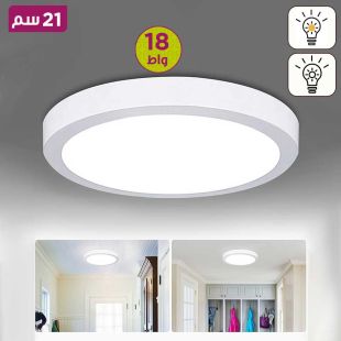 لوحة إنارة سطحية دائرية قوة 18 واط 21 سم