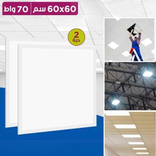 لوح إضاءة LED مربع 70 واط عبوة قطعتين 60×60 سم