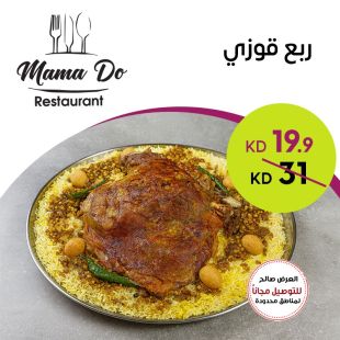 ربع قوزي من Mama Do