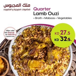 Quarter Quzi Lamb from Malek Al-Majbous