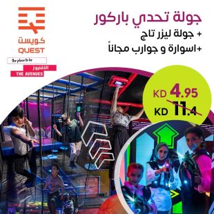 جاهز للتحدي! مع باركور + ليزر تاج مع سوارة وجوارب مجاناً من كويست