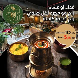 وجبة غداء أو عشاء هندية متكاملة من مطعم راج