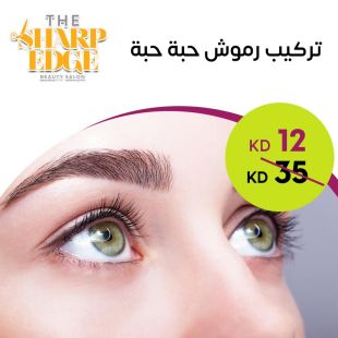 تركيب رموش حبة حبة من صالون The Sharp Edge